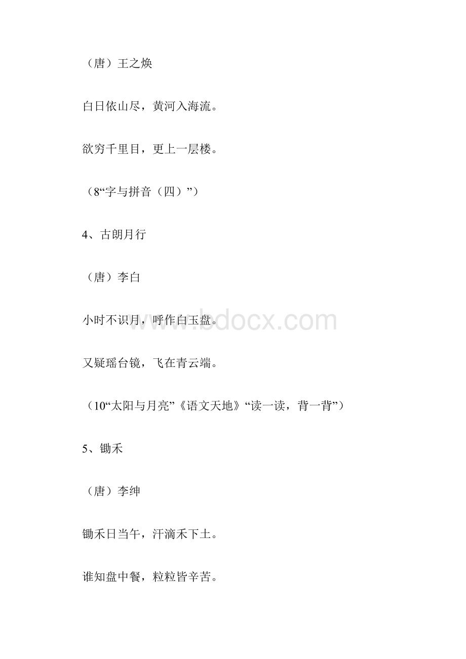 北师大版四年级下册语文名言.docx_第2页