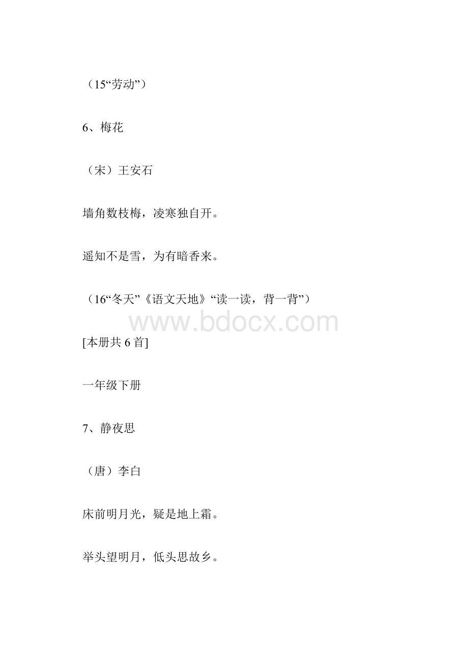 北师大版四年级下册语文名言.docx_第3页