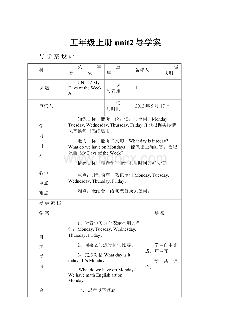 五年级上册unit2导学案.docx_第1页