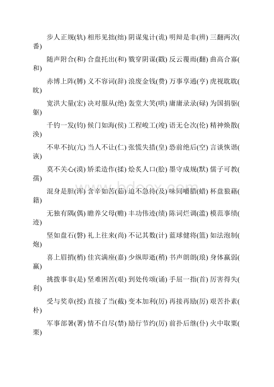 最新人教版小升初语文总复习成语错别字.docx_第3页