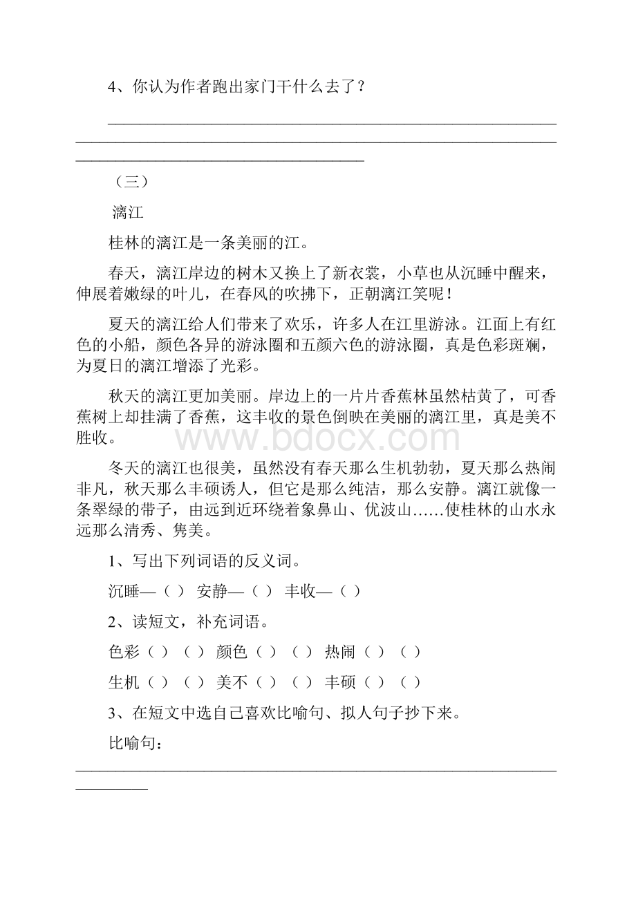 最新部编版四年级课外阅读练习28题.docx_第3页