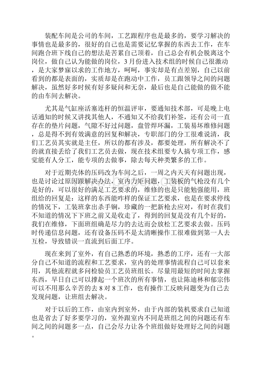 建筑工程师年终工作总结范文.docx_第2页