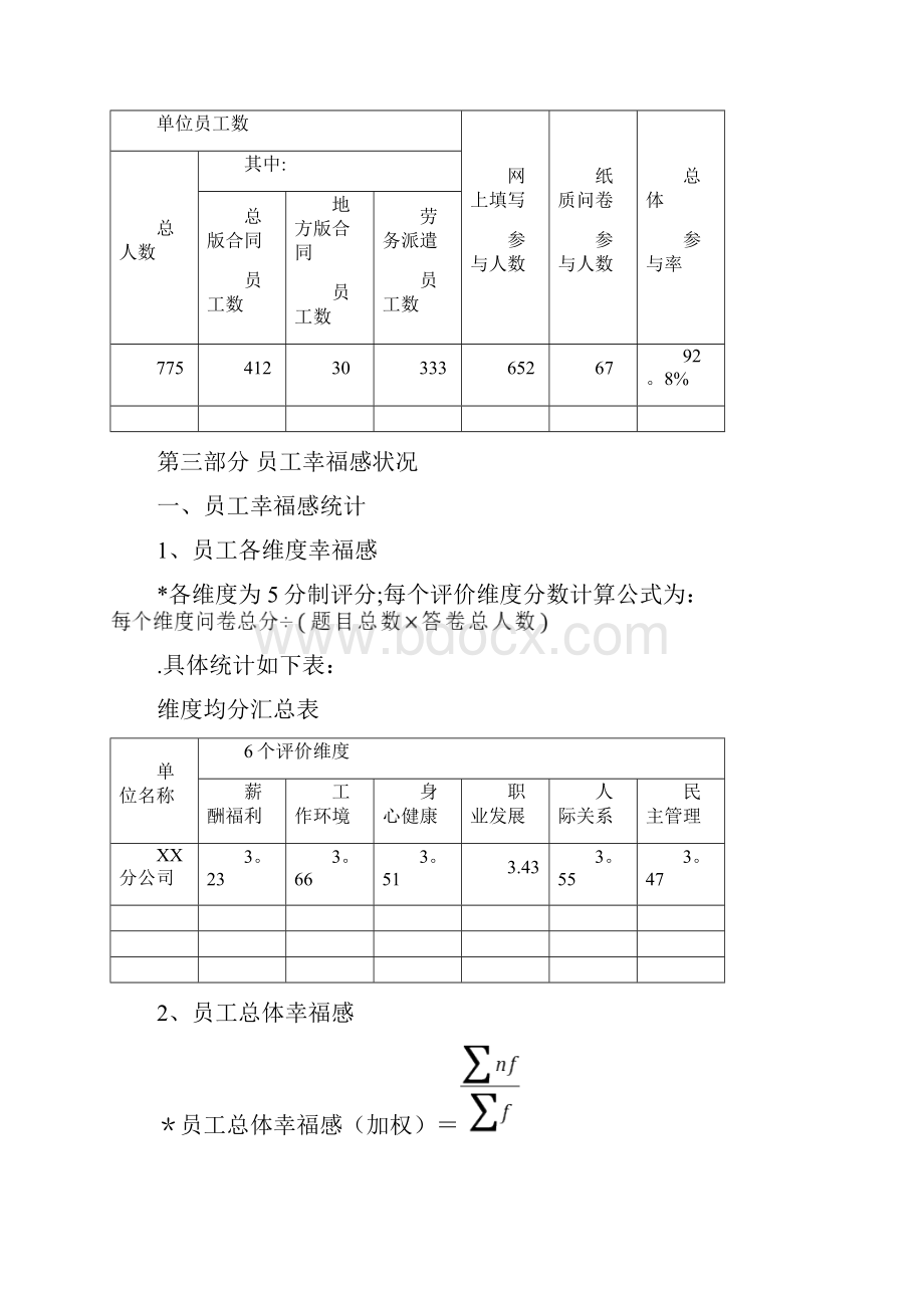 员工幸福感调研报告.docx_第3页