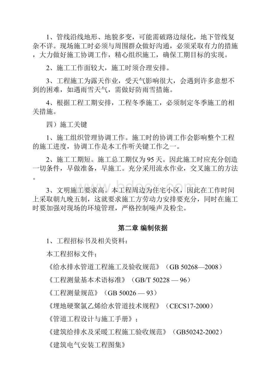 江苏某室外消防工程电气施工组织设计.docx_第2页