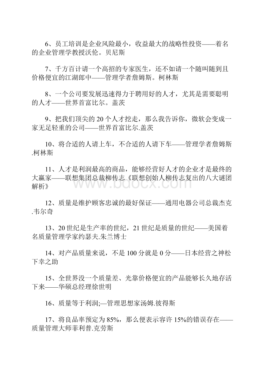 企业培训励志名言标语企业员工培训励志口号大全.docx_第3页