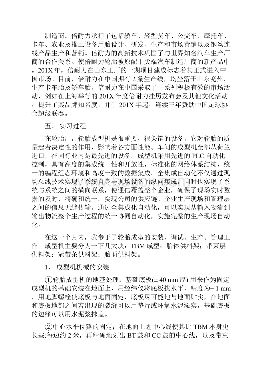 最新文档电大实习报告范文模板 10页.docx_第2页