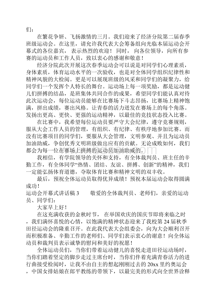 运动会开幕式讲话稿15篇.docx_第2页