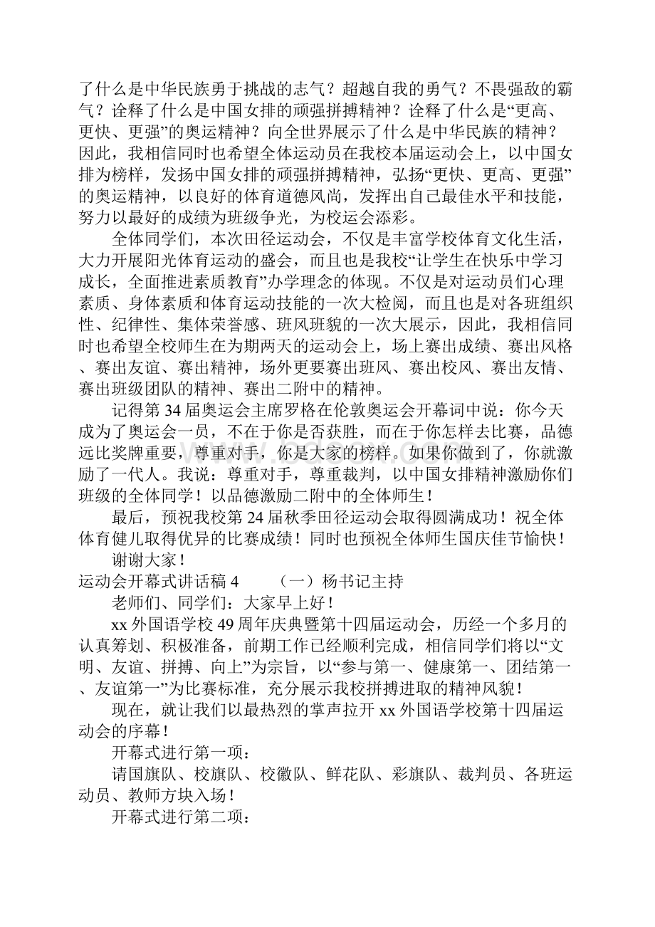 运动会开幕式讲话稿15篇.docx_第3页