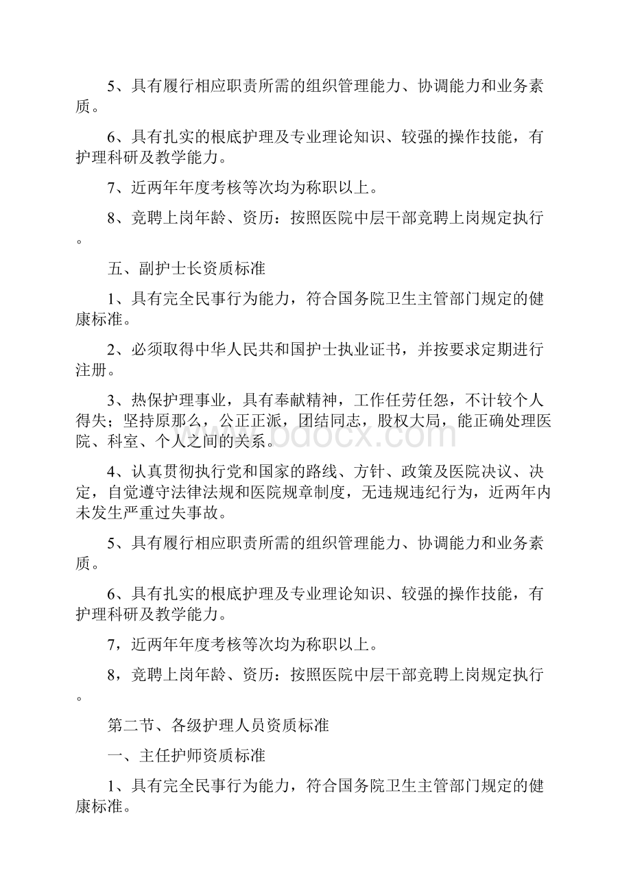 各级护理管理人员资质标准.docx_第3页