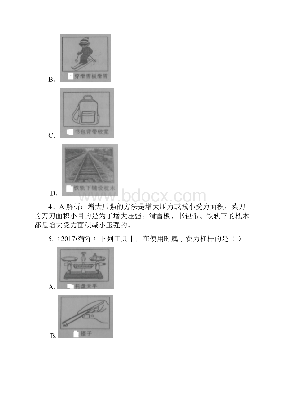 山东省菏泽市中考物理试题含答案含答案及解析中考真题.docx_第3页