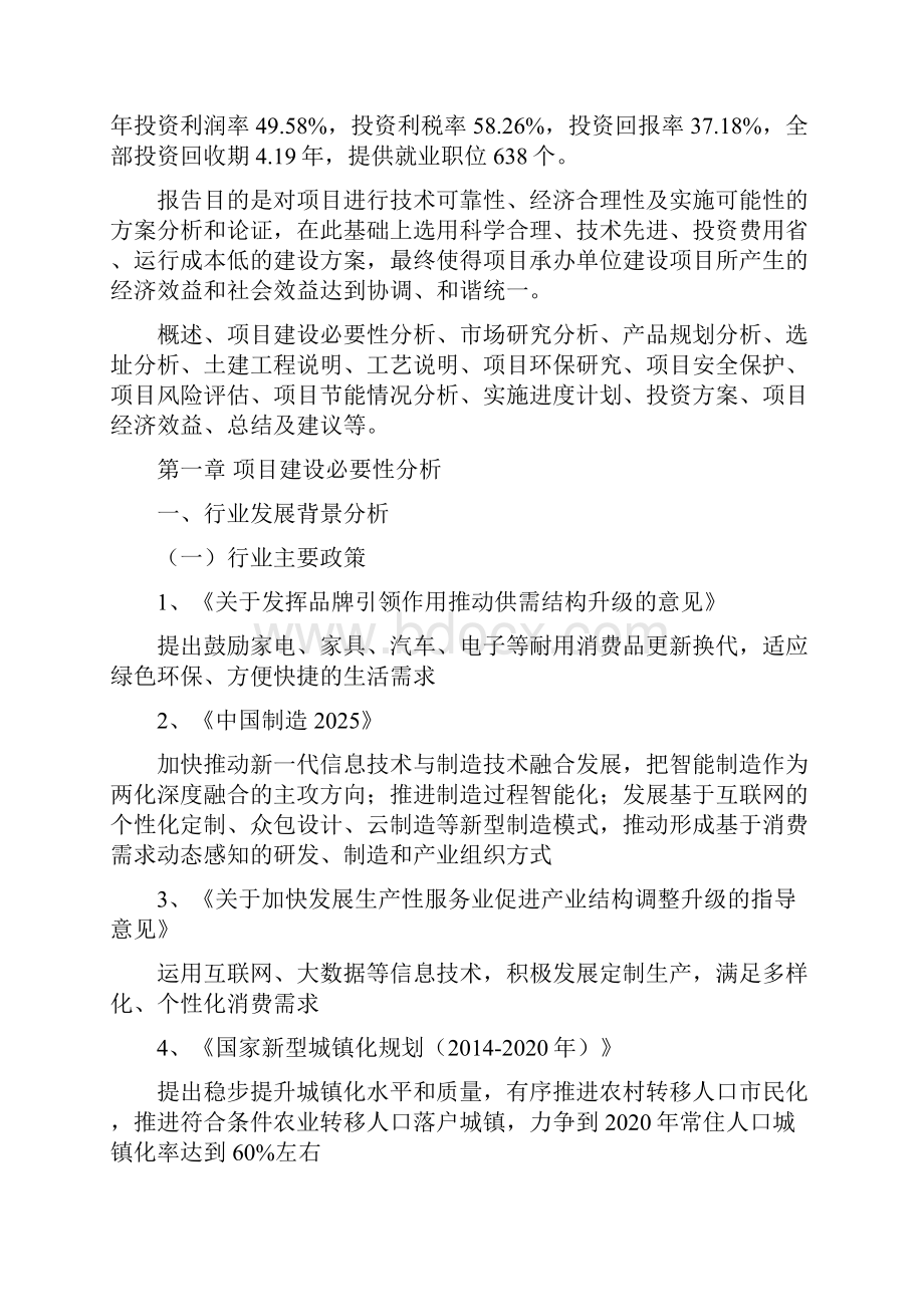 重庆定制家具项目建议书.docx_第2页