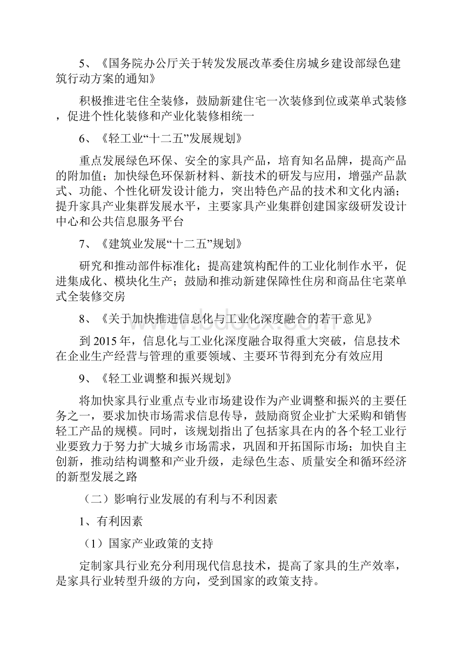 重庆定制家具项目建议书.docx_第3页