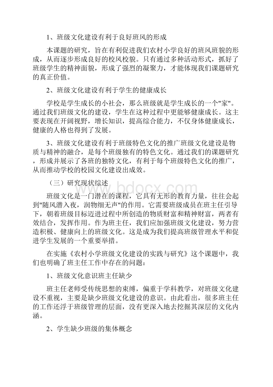 班级文化建设结题报告.docx_第2页