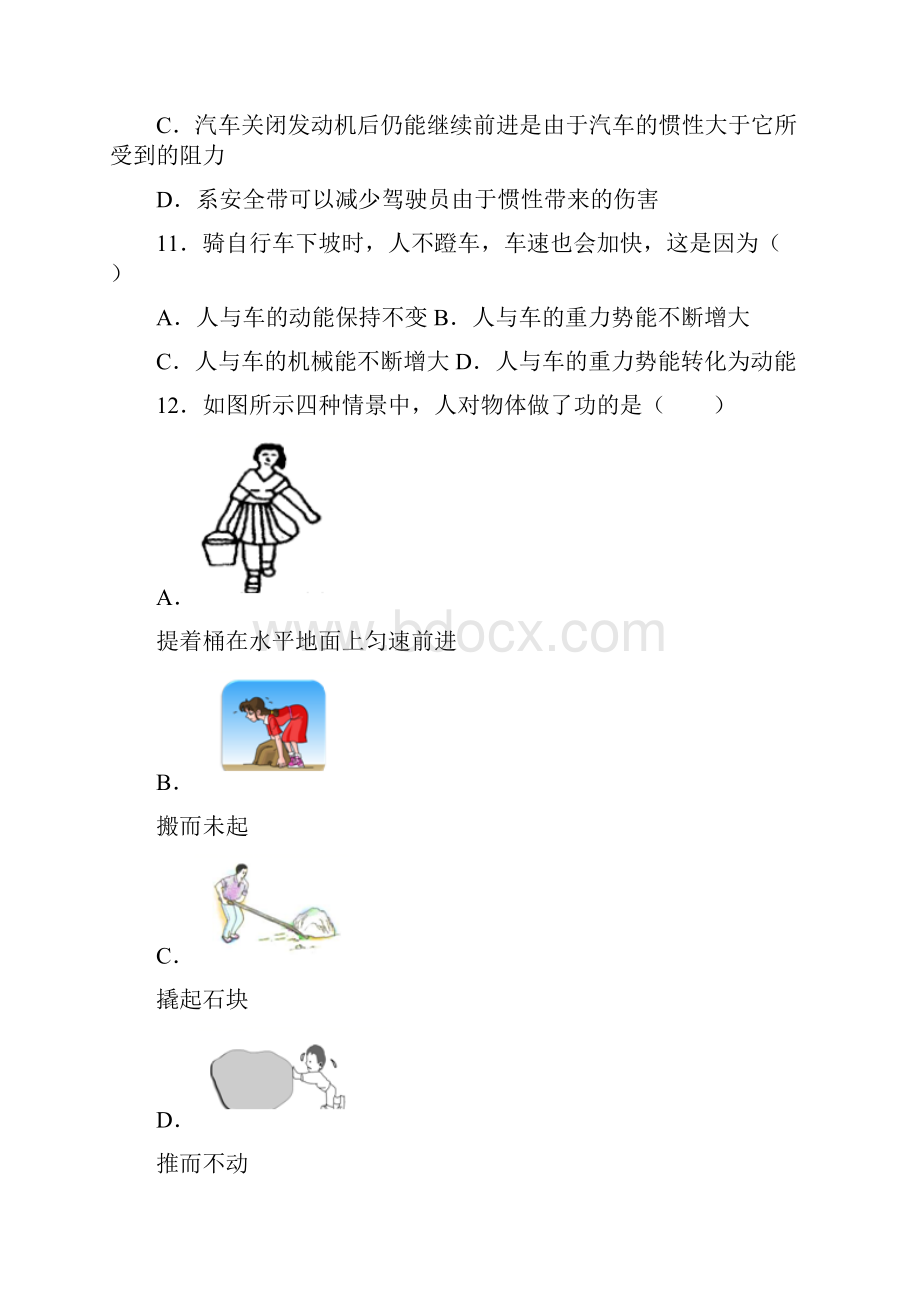 河南省洛阳市洛宁县学年八年级下期末考试物理试题.docx_第3页