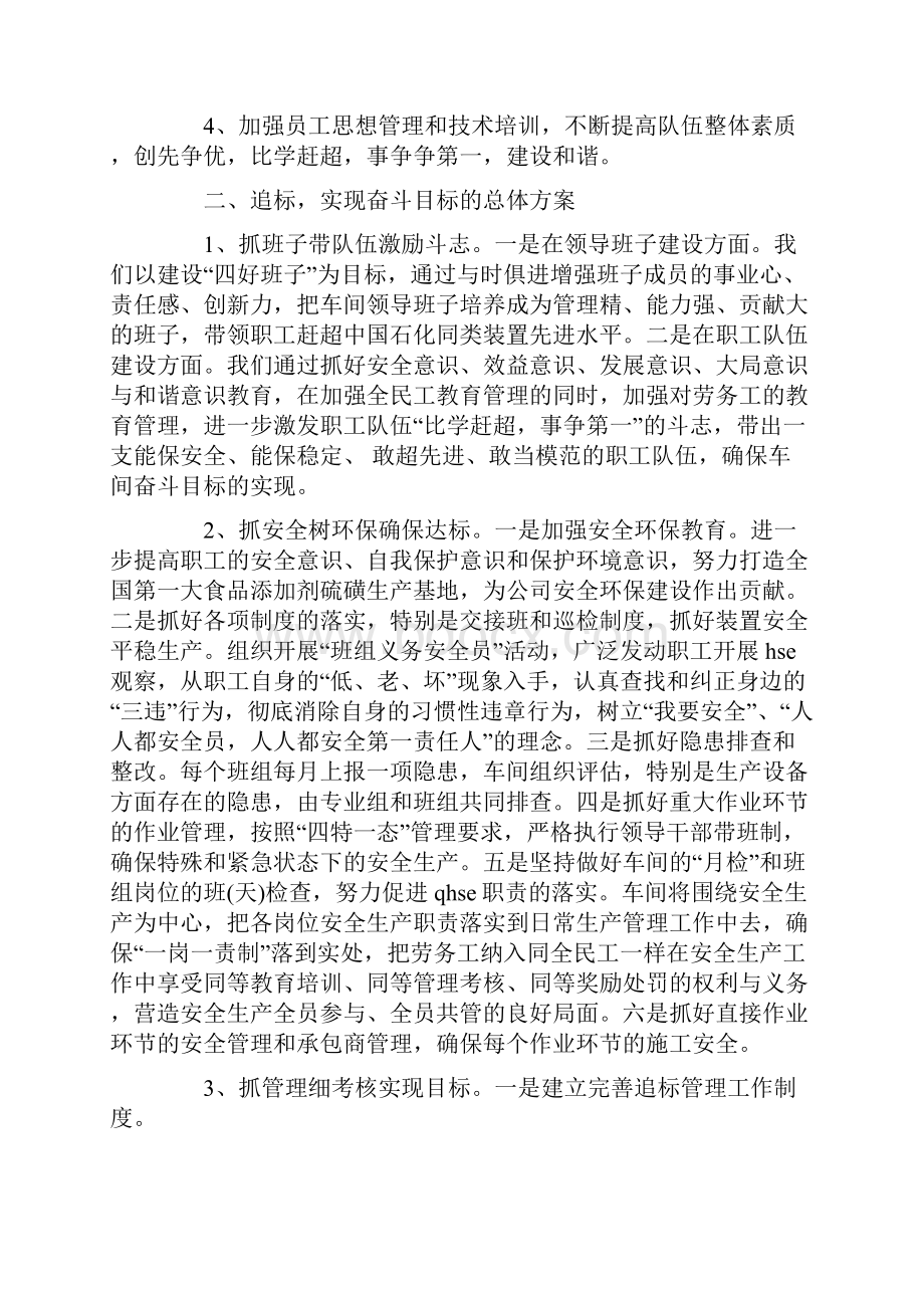 工厂安全生产工作计划范文.docx_第3页