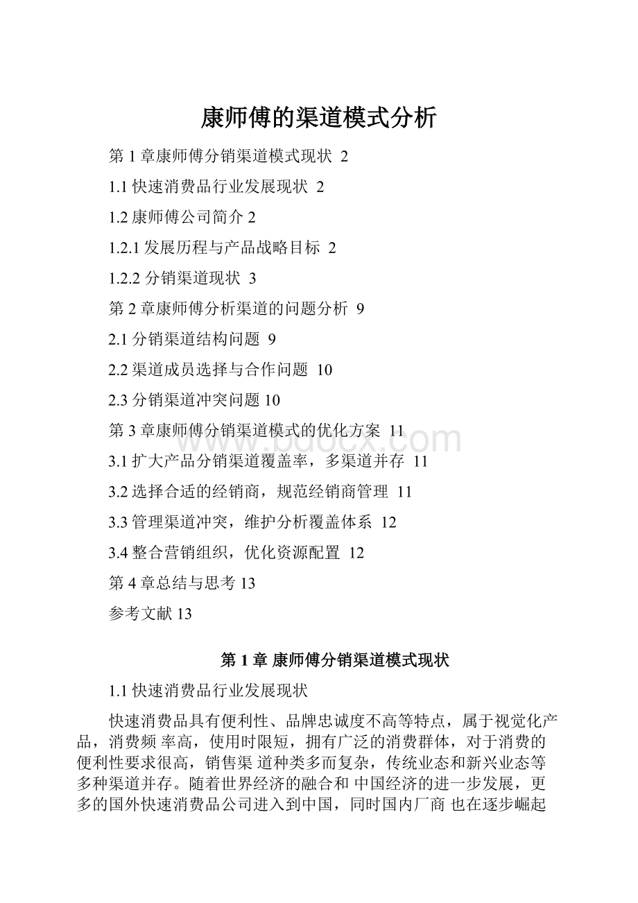 康师傅的渠道模式分析.docx_第1页