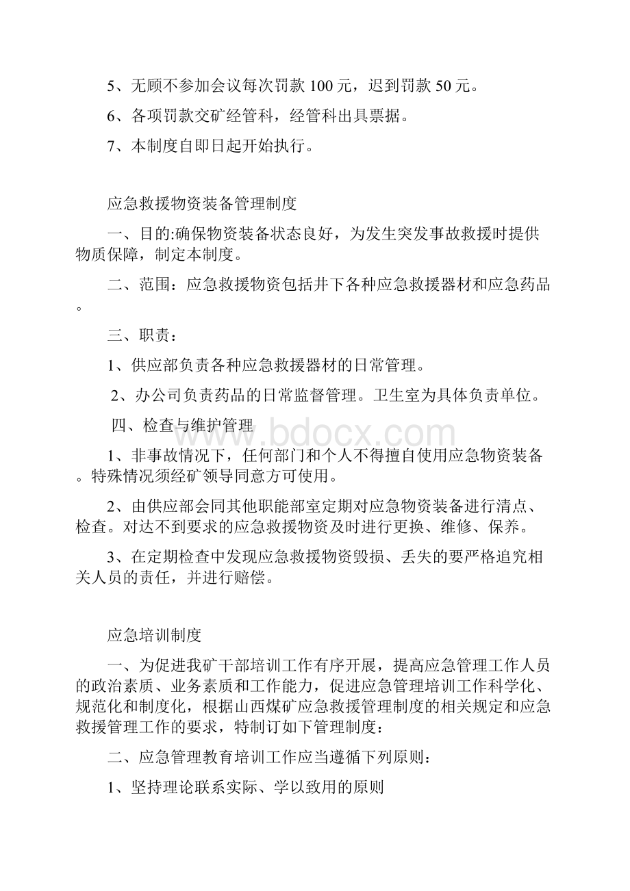 煤矿应急救援预案管理制度.docx_第3页