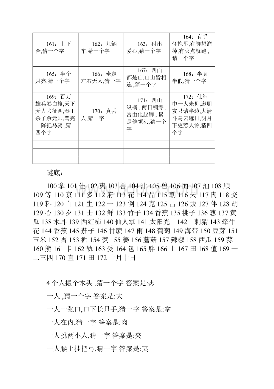 谜语含谜底.docx_第3页