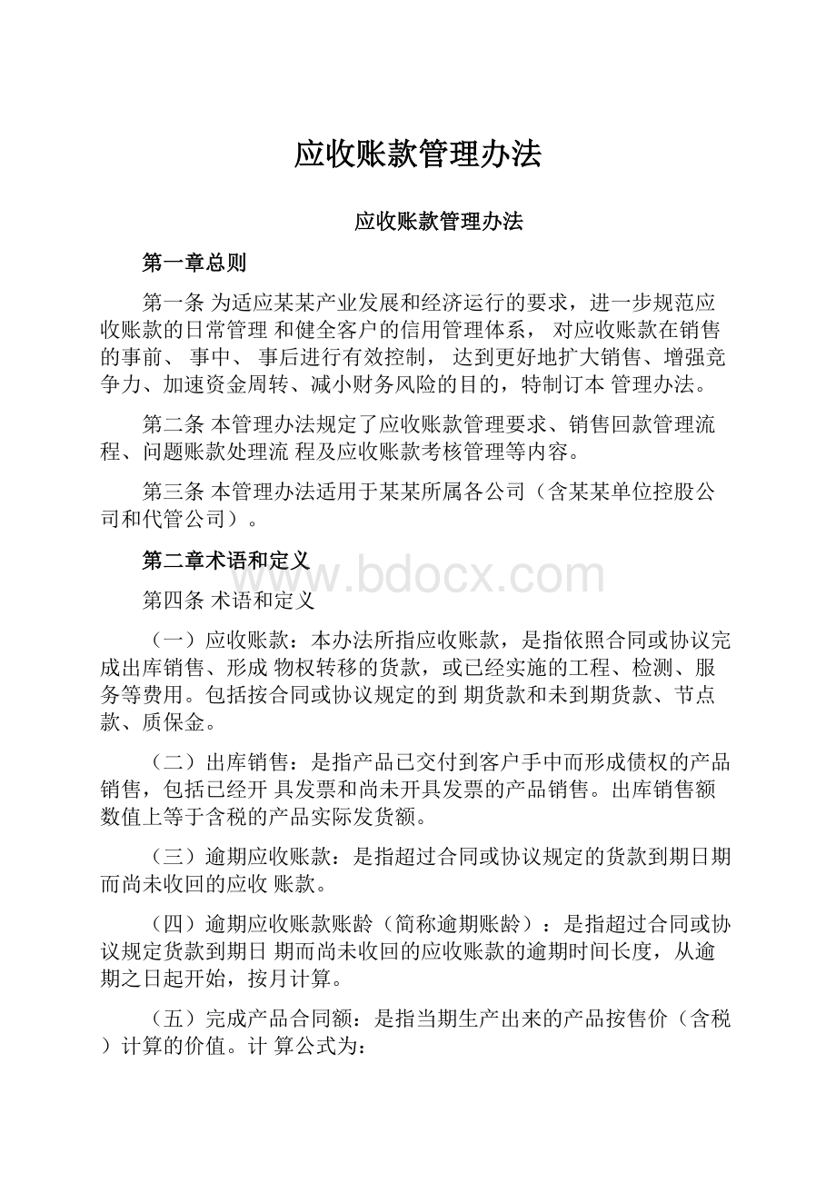 应收账款管理办法.docx