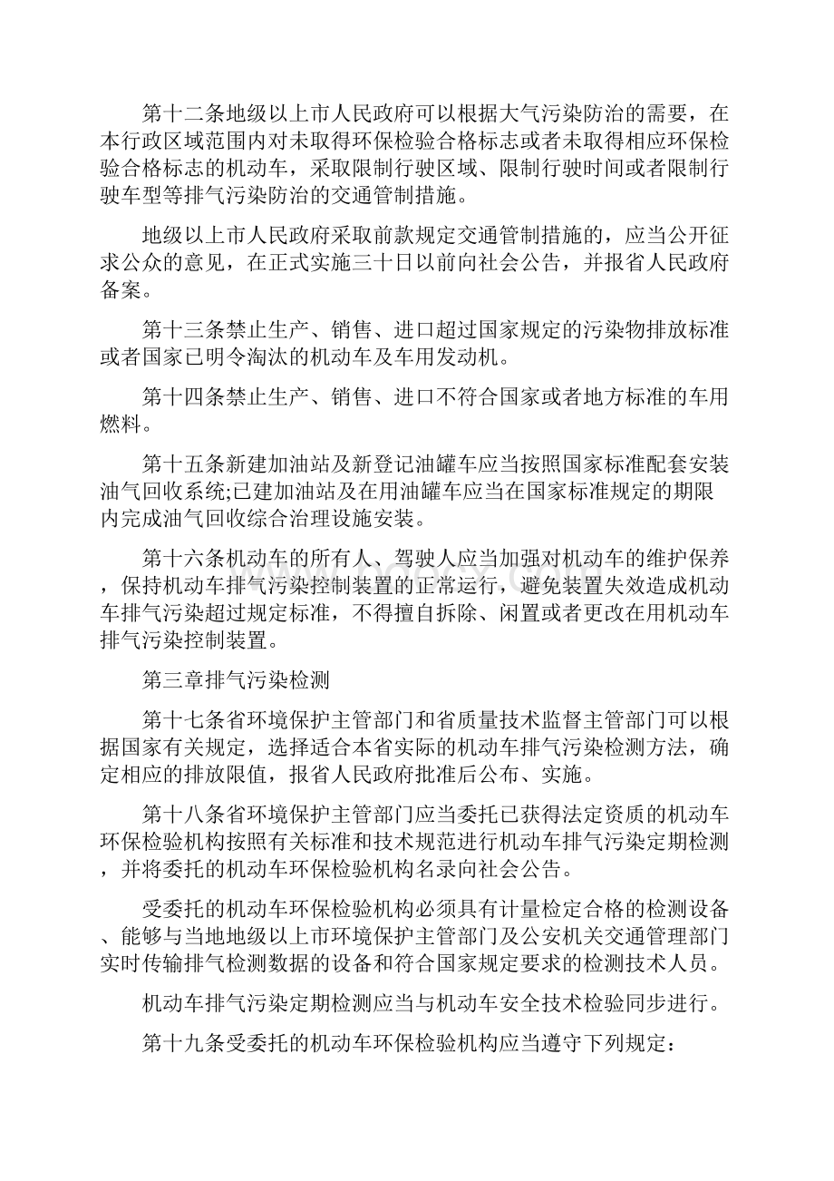 《广东省机动车排气污染防治条例》.docx_第3页