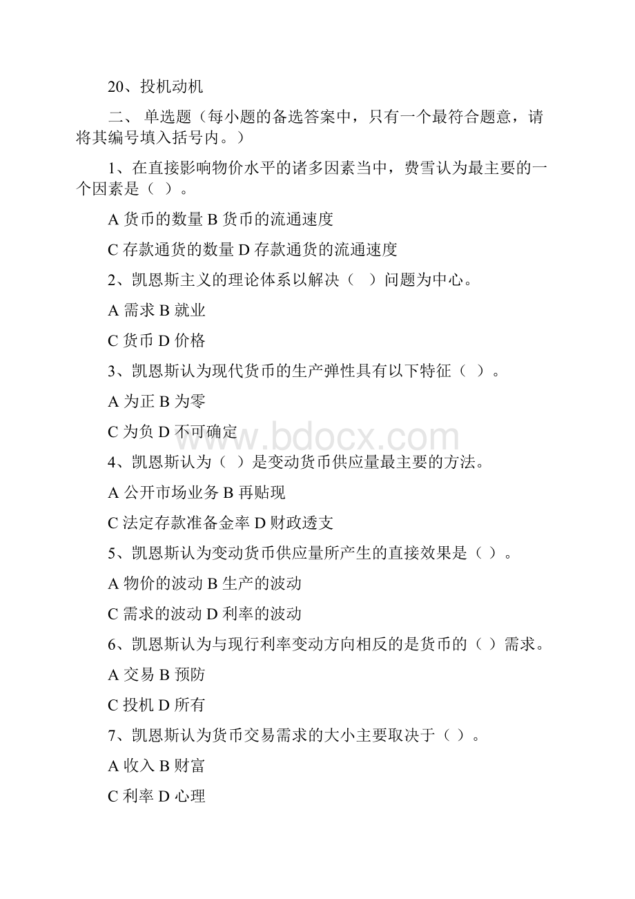 现代西方货币金融学说作业一及答案.docx_第2页