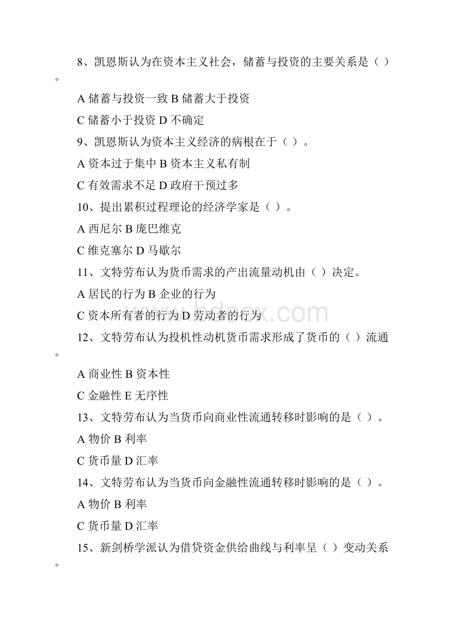 现代西方货币金融学说作业一及答案.docx_第3页