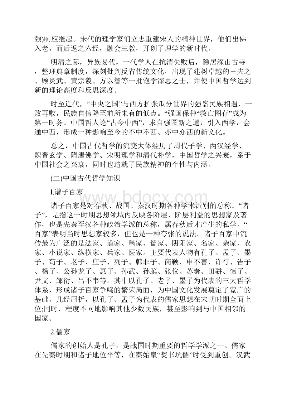 最新导游基础知识第二章知识点中国哲学与文学.docx_第2页