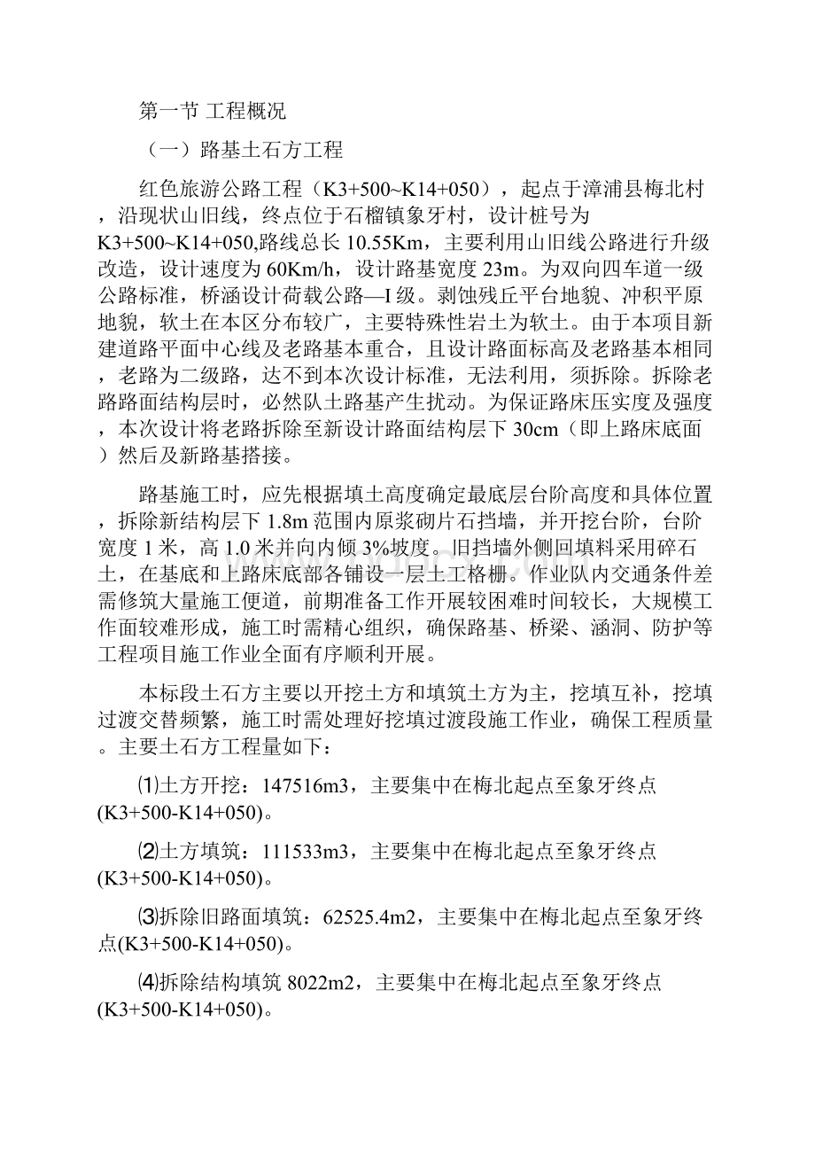 路基单位工程开工报告.docx_第2页