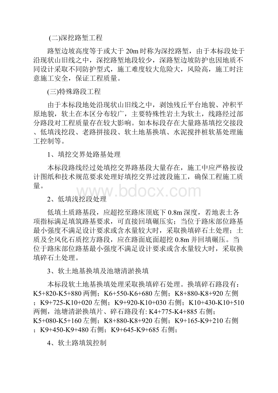 路基单位工程开工报告.docx_第3页