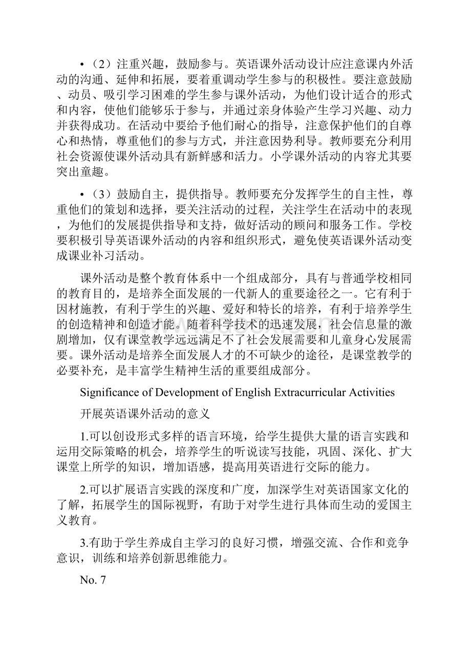 中学英语课外活动的设计与实施文稿.docx_第2页