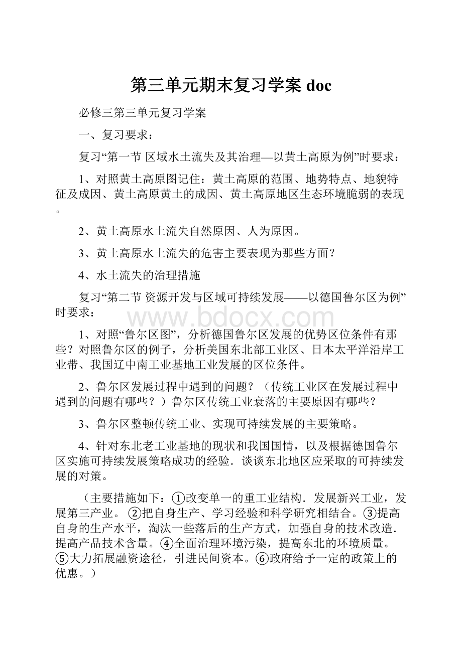 第三单元期末复习学案doc.docx