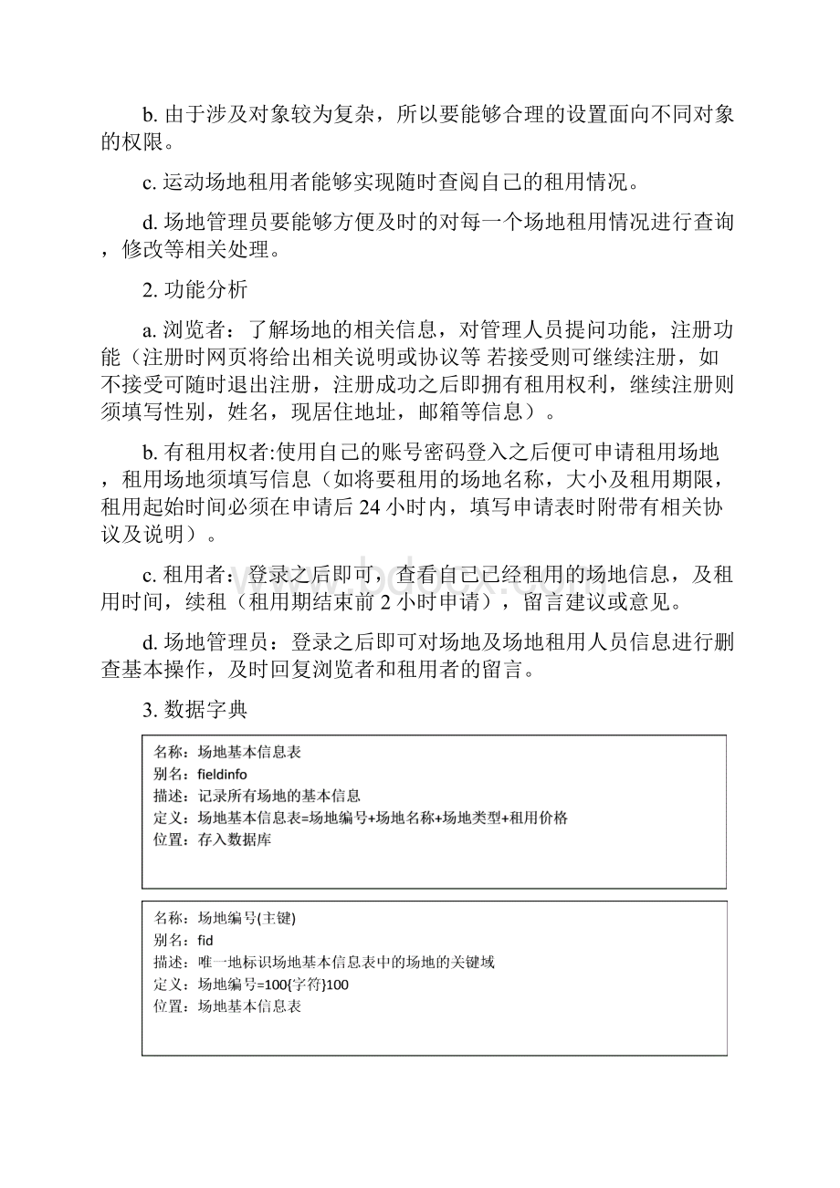 运动场地租用管理系统.docx_第2页