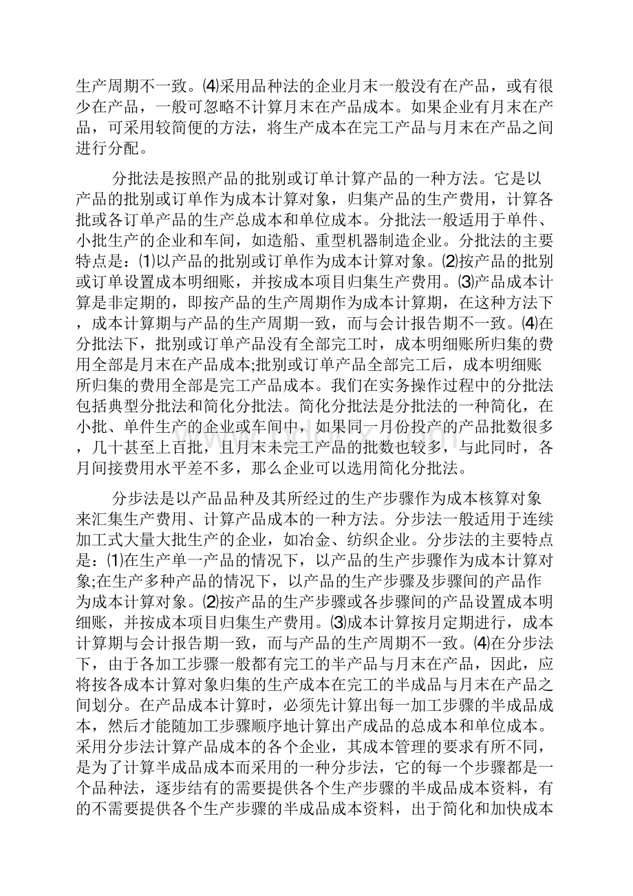 学习成本会计的心得体会范文精选.docx_第3页