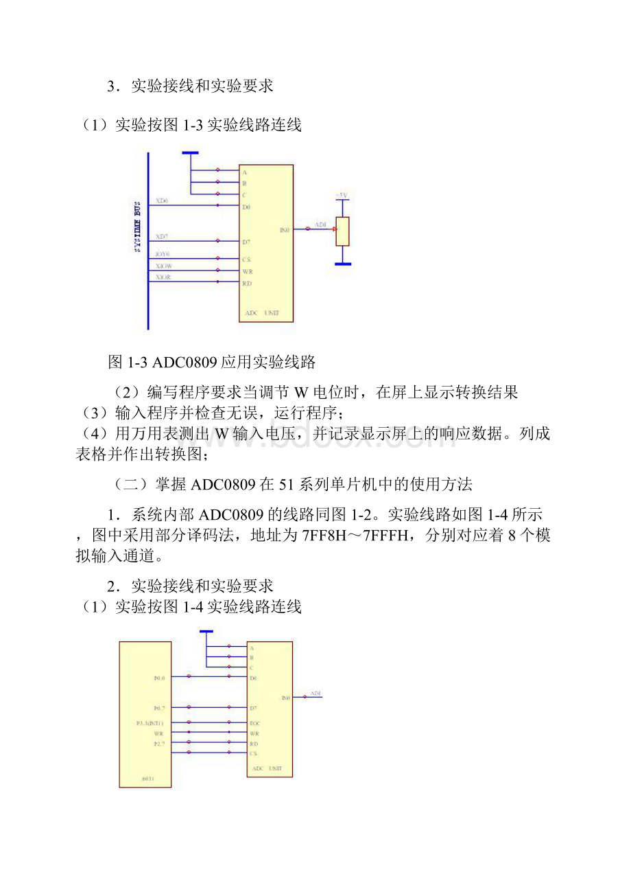 微型计算机控制技术实验.docx_第3页