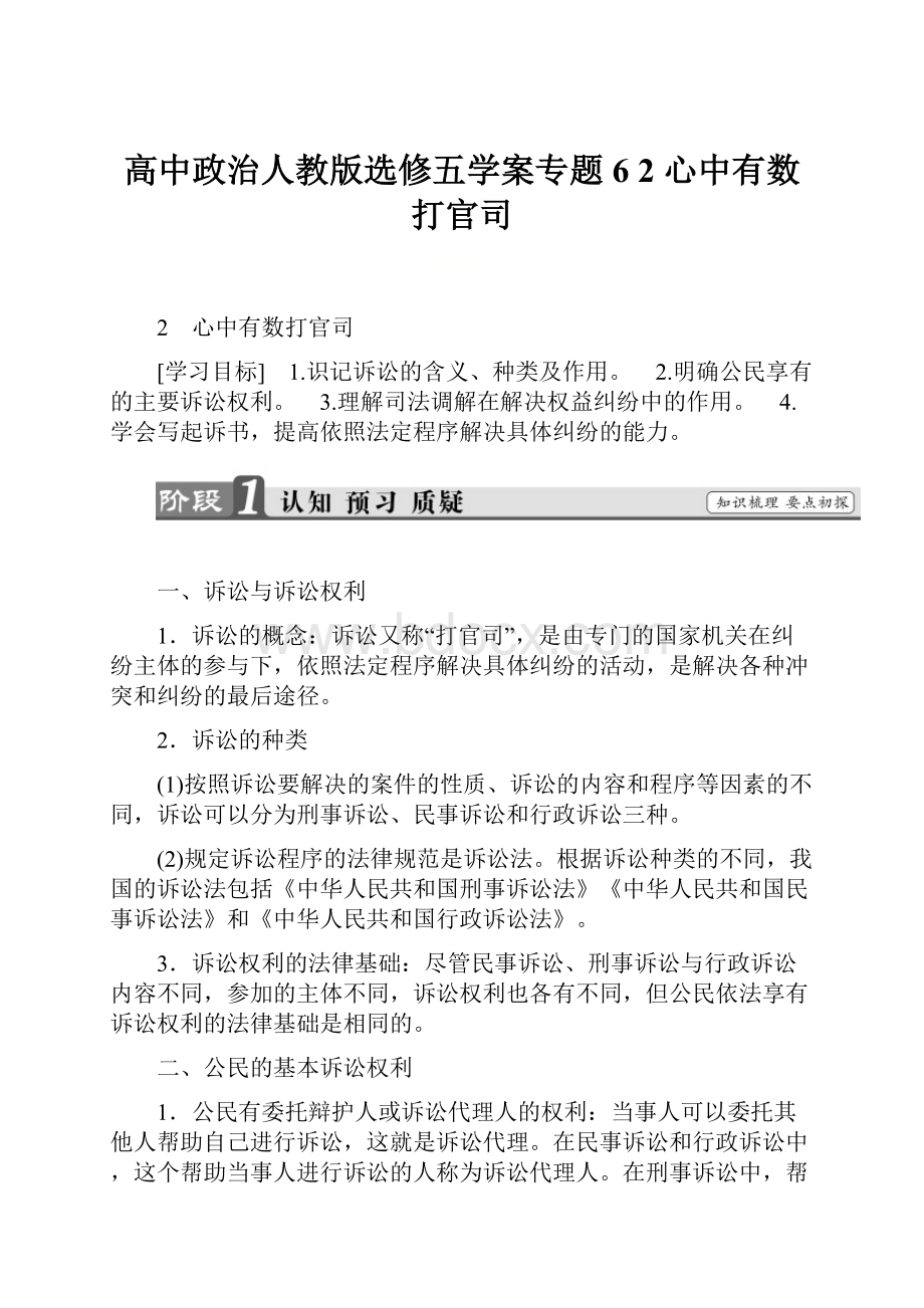 高中政治人教版选修五学案专题6 2 心中有数打官司.docx