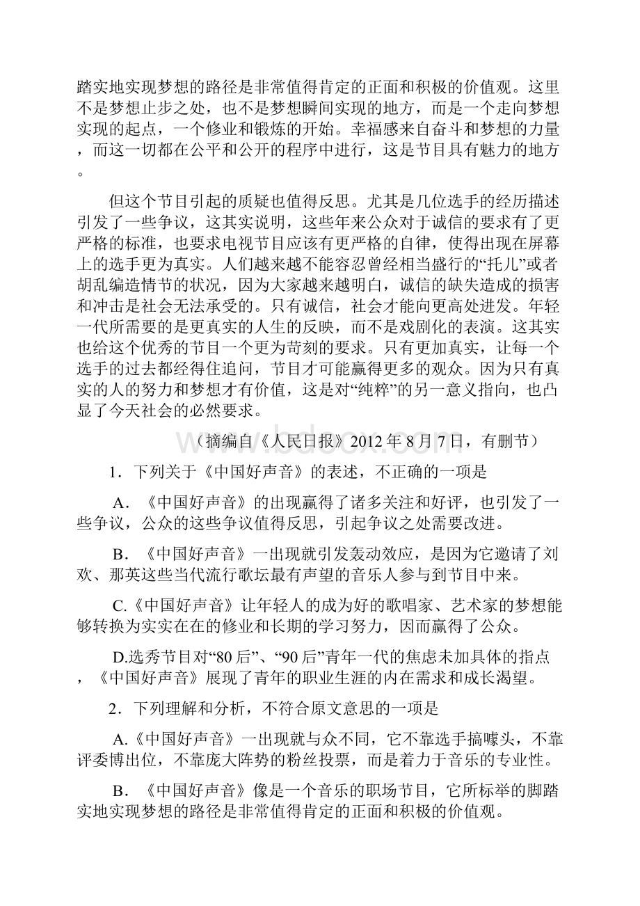 高三上学期月考3语文 含答案.docx_第2页