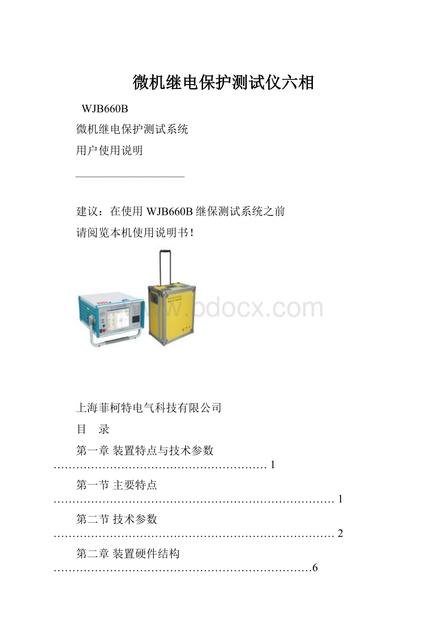 微机继电保护测试仪六相.docx_第1页