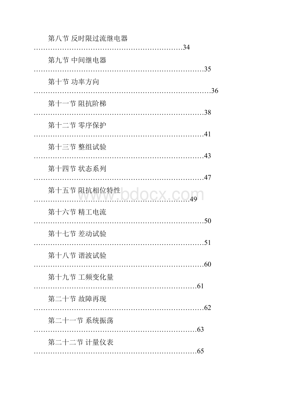 微机继电保护测试仪六相.docx_第3页