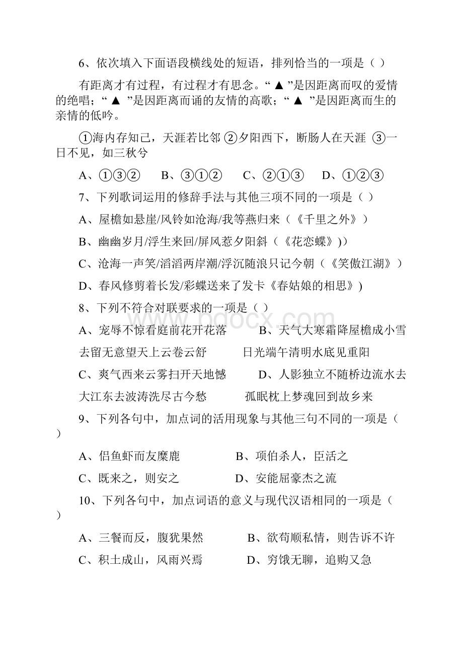 浙江省普通高中会考语文试题答案详解版 2 精品.docx_第3页