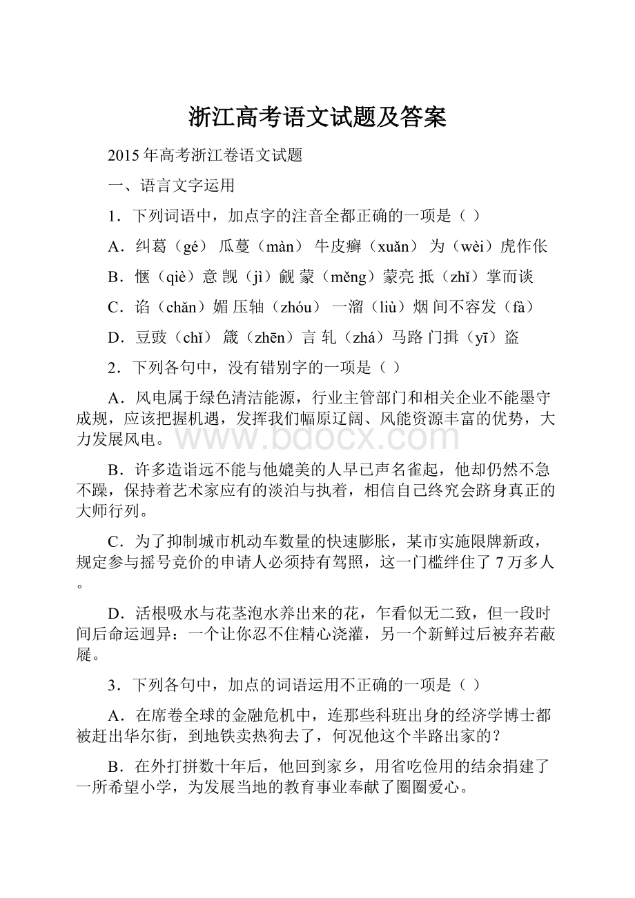 浙江高考语文试题及答案.docx