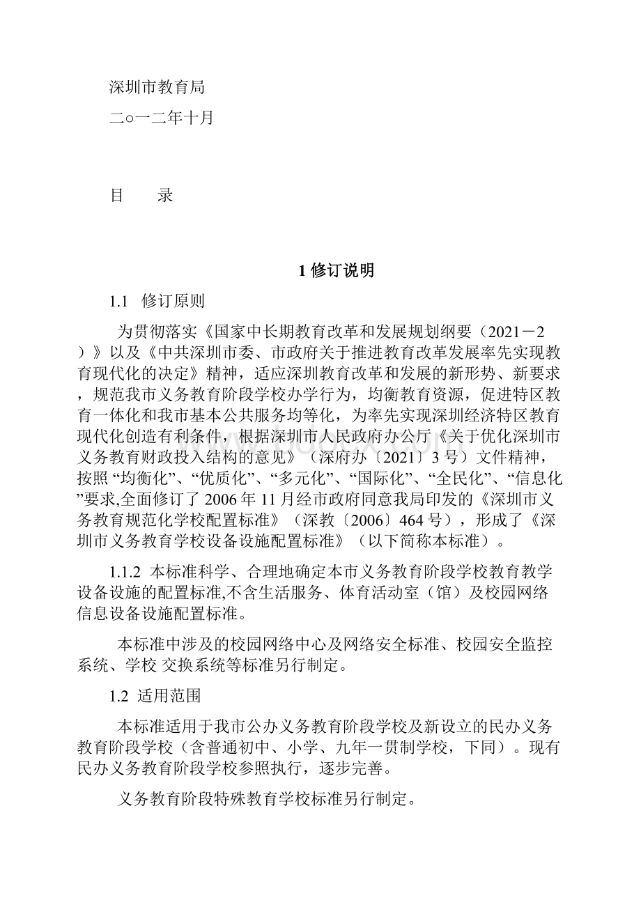 某学校设备设施配置标准完整文档.docx_第2页