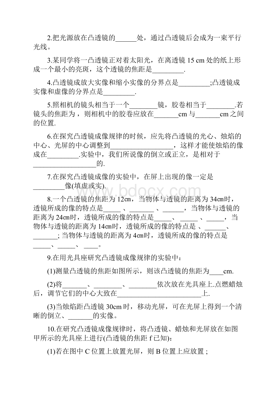 八年级物理凸透镜专项练习题语文.docx_第2页