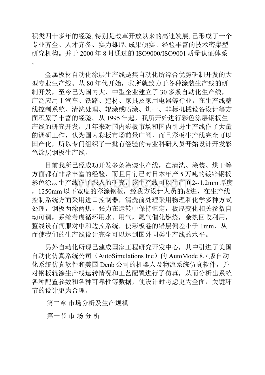 年产五万吨彩涂板生产线建设项目可行性研究报告.docx_第2页