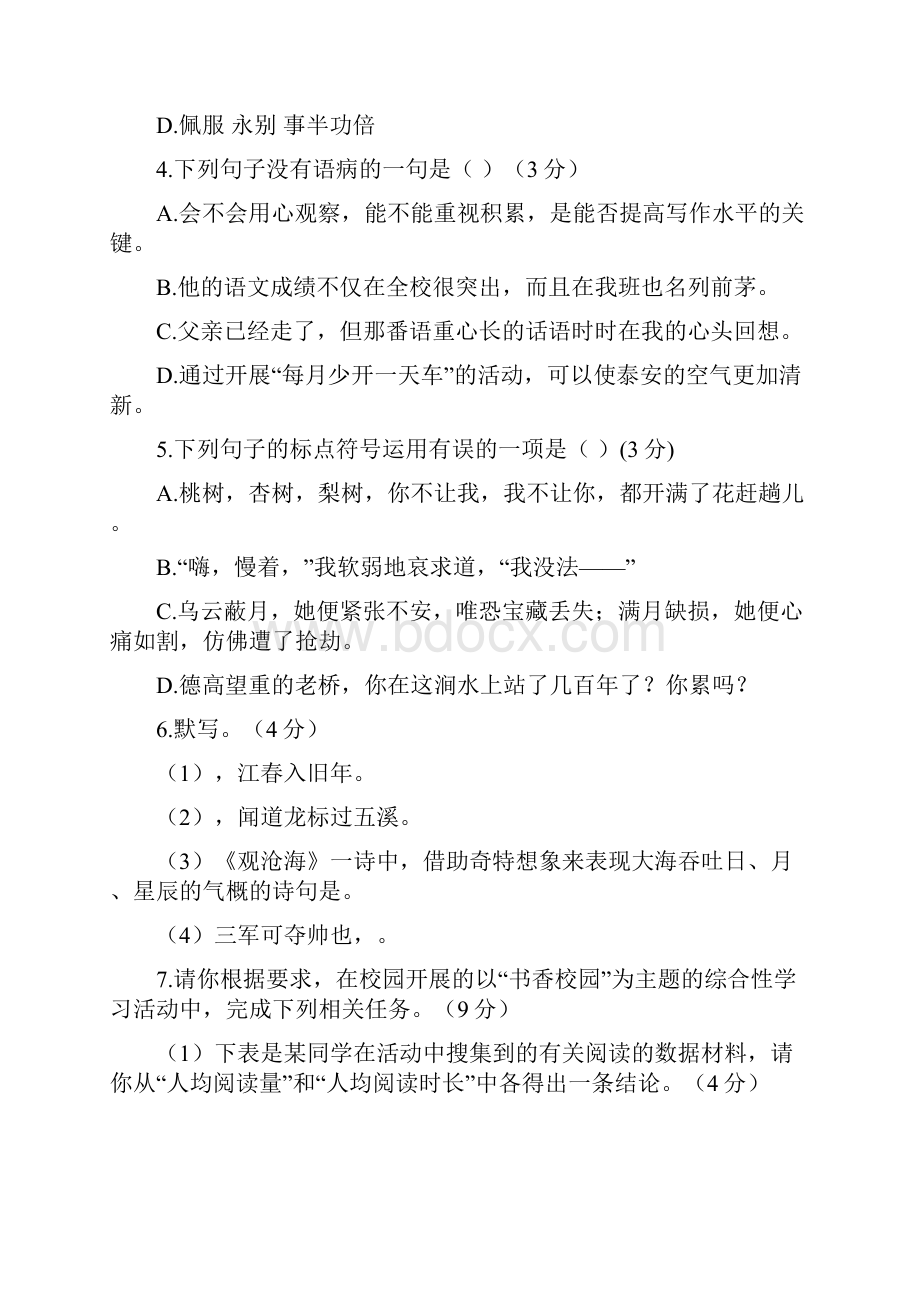 部编人教版语文七年级上期中测试题含答案.docx_第2页