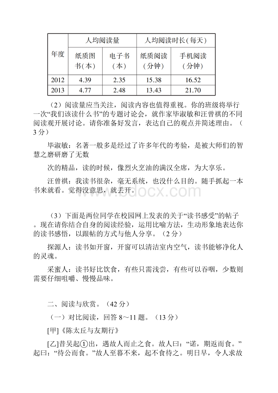 部编人教版语文七年级上期中测试题含答案.docx_第3页