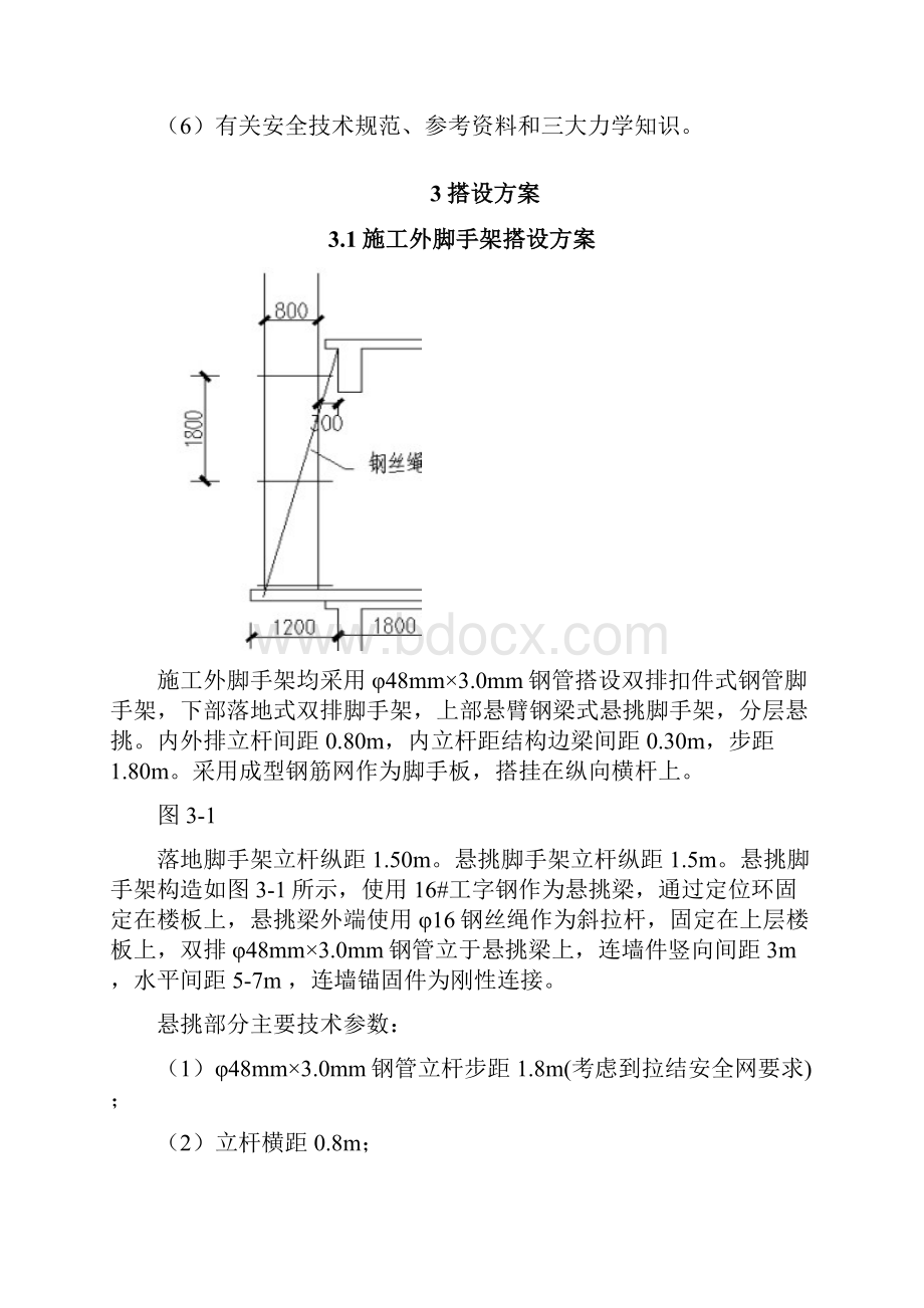 河南一建悬挑式脚手架施工方案1.docx_第2页