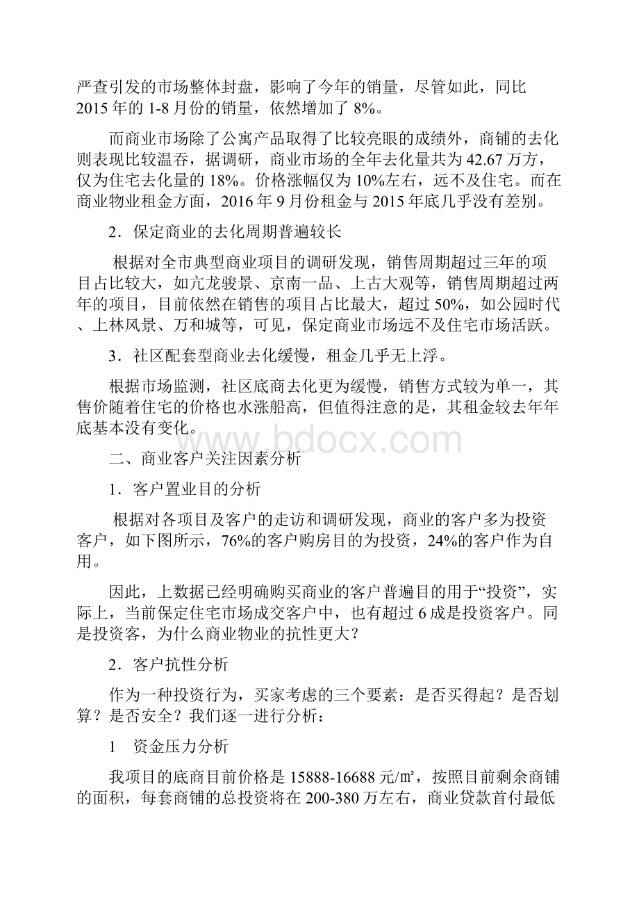 商业销售思路之欧阳化创编.docx_第2页