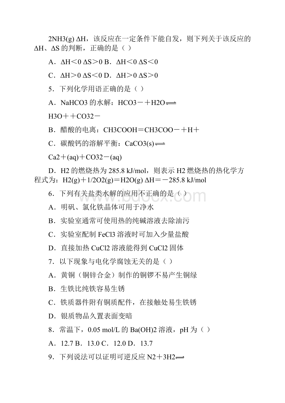 化学辽宁省大连市学年高二上学期期末考试理试题解析版.docx_第2页