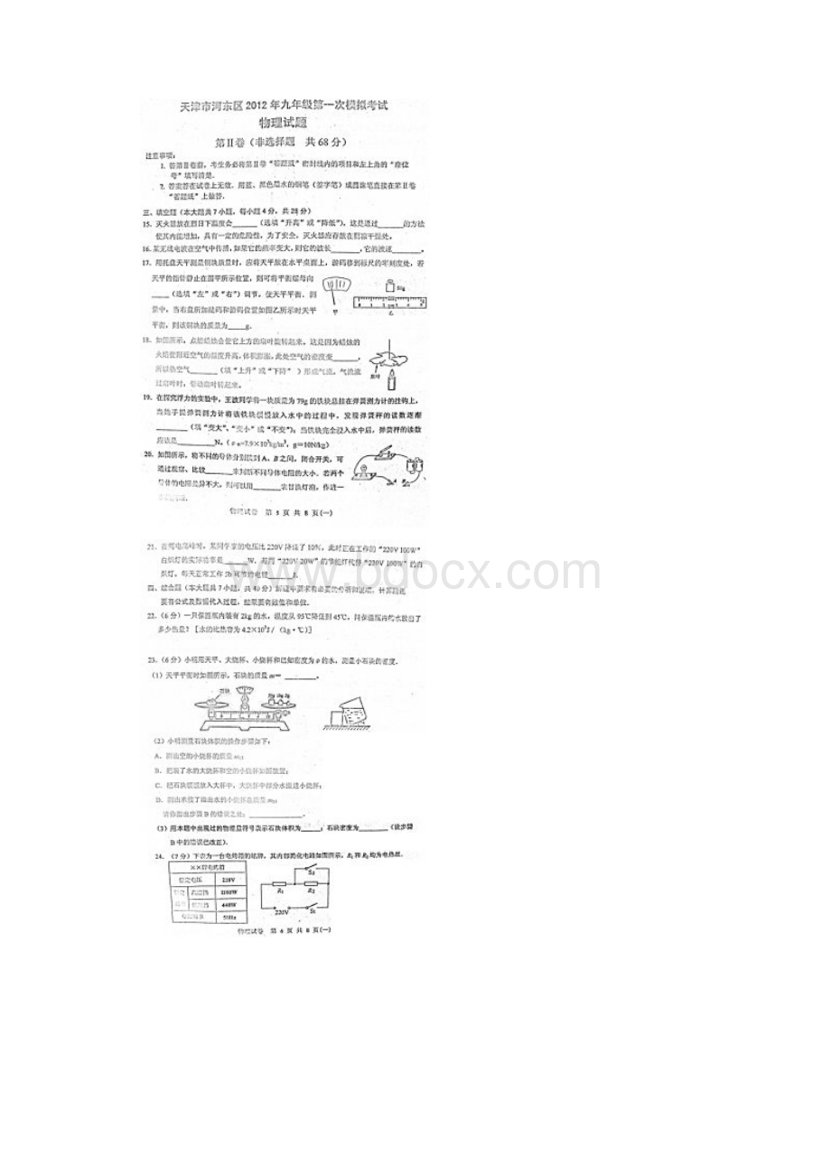 天津河东区中考一模物理试题及答案.docx_第3页