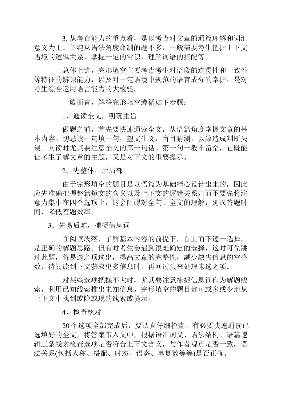 全国四六级考试 英语完形填空提升技巧六.docx_第2页